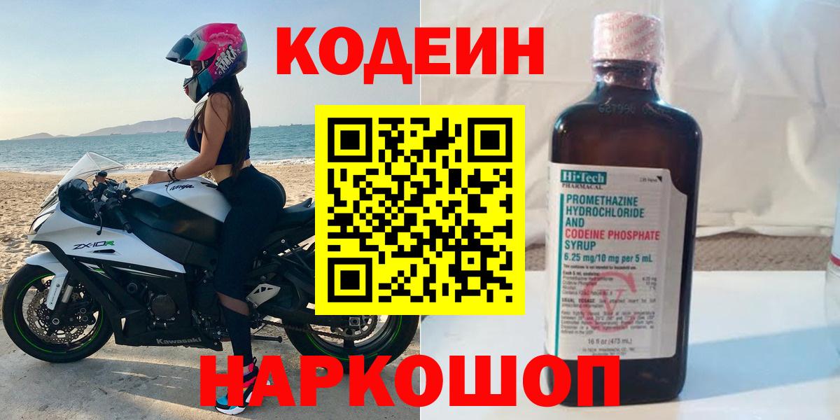 Codein Purple Drank  Codein Purple Drank  Красноуфимск  Вход с VPN 