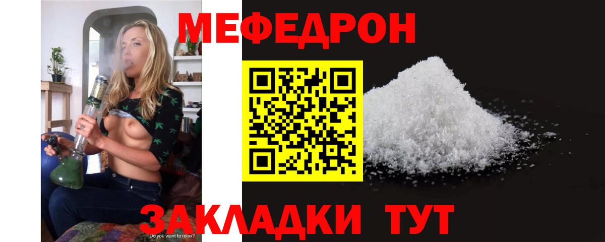 Красноуфимск  МЯУ-МЯУ кристаллы  МЕФ  Вход с VPN  Мефедрон 