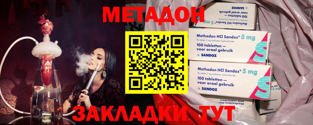 Красноуфимск  Метадон мёд  МЕТАДОН кристалл  Вход с VPN 